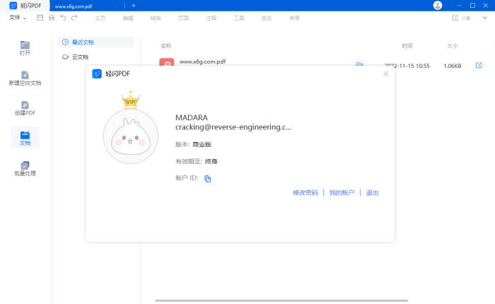 傲软轻闪PDF编辑软件v2.14.6