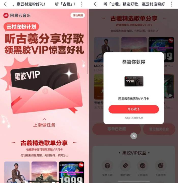 网易云音乐收藏歌单抽取会员