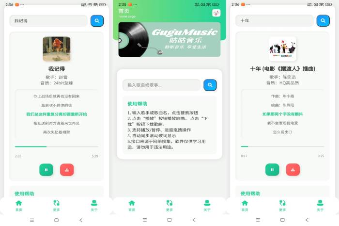 咕咕音乐app 海量歌曲免费听歌