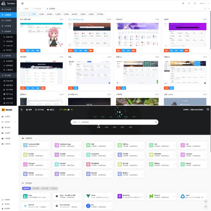 最新开源解密版TwoNav网址导航系统源码去授权破解版 内置二十多套主题模板