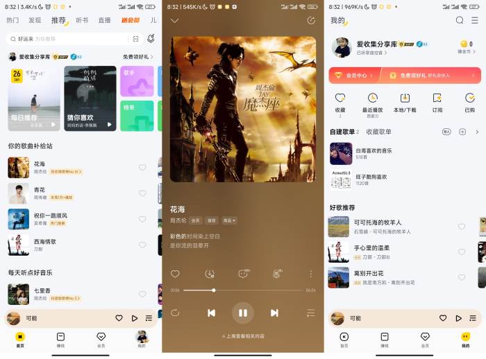 安卓酷我音乐v10.5.4.3高级版