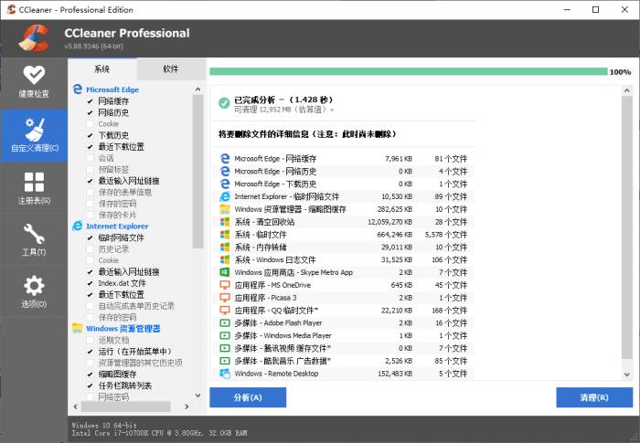 CCleaner一键检测后门查杀工具v6.33.11465中文专业版