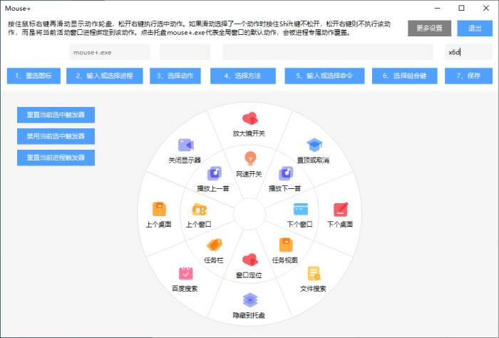 MousePlus右键增强工具v5.4.60