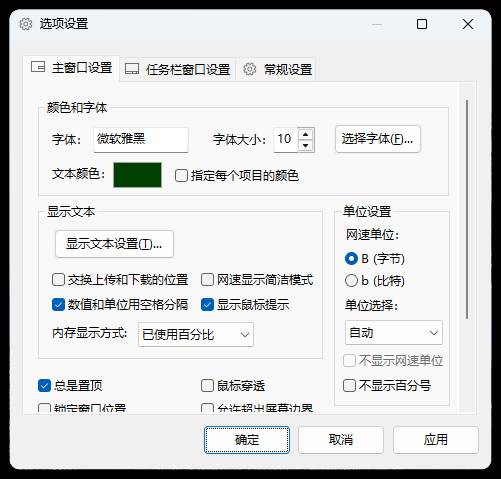 TrafficMonitor流量监控v1.85.1