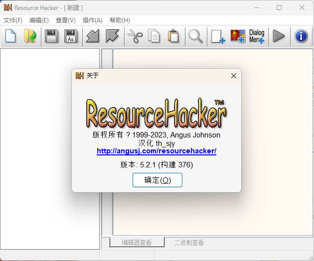 Resource Hacker v5.2.8.448绿色版