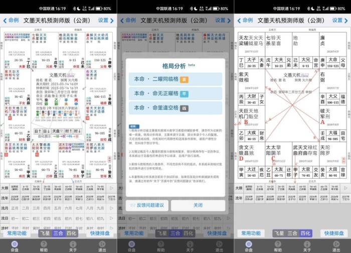 安卓文墨天机2.0.10公测版